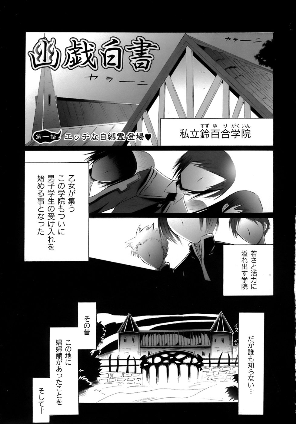 Yuugi Hakusho - White Paper of Obscene Ghost page 6 full