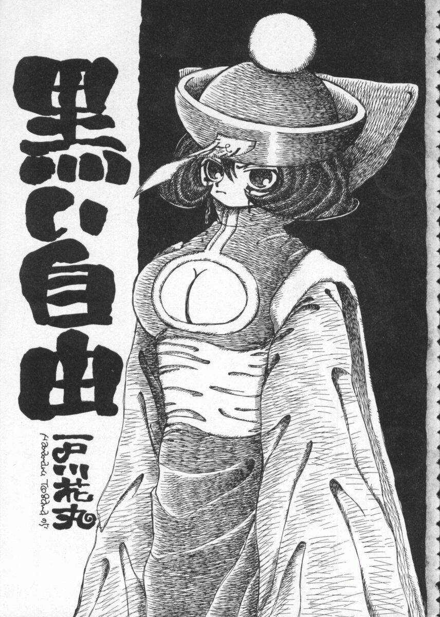 Denno Buto Musume 2 page 7 full
