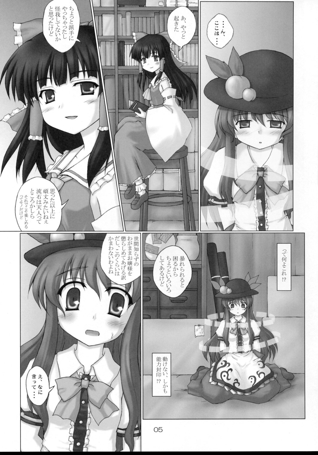 Tenshi no Kaikata Shitsukekata page 4 full