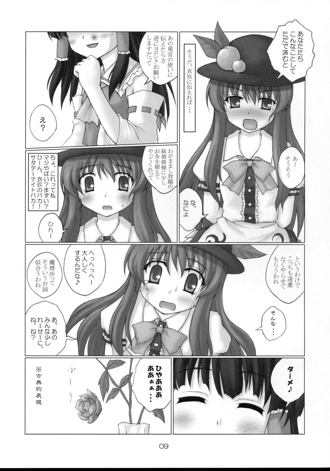 Tenshi no Kaikata Shitsukekata page 8 full