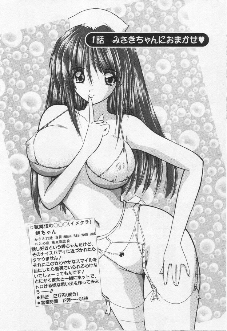 Misaki-chan ni Omakase &hearts; page 10 full