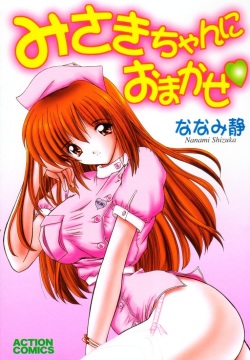 Misaki-chan ni Omakase ♥