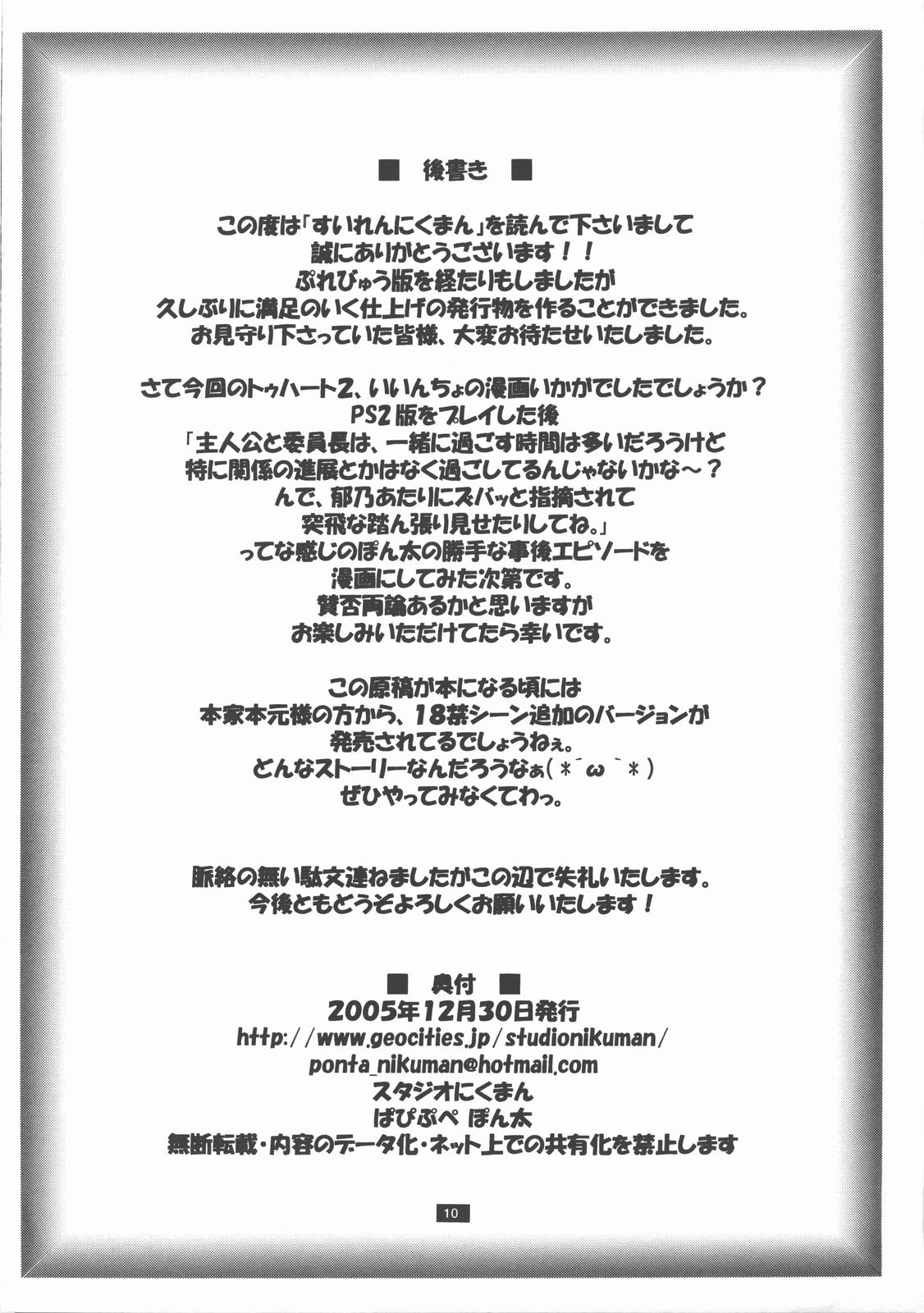 Suiren Nikuman page 11 full