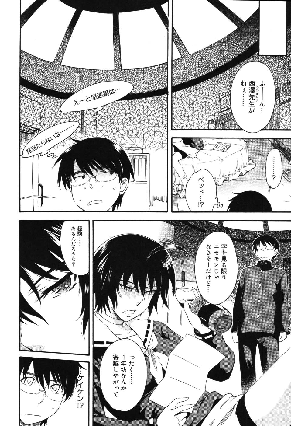 Hoshi no Goshujin-sama page 11 full