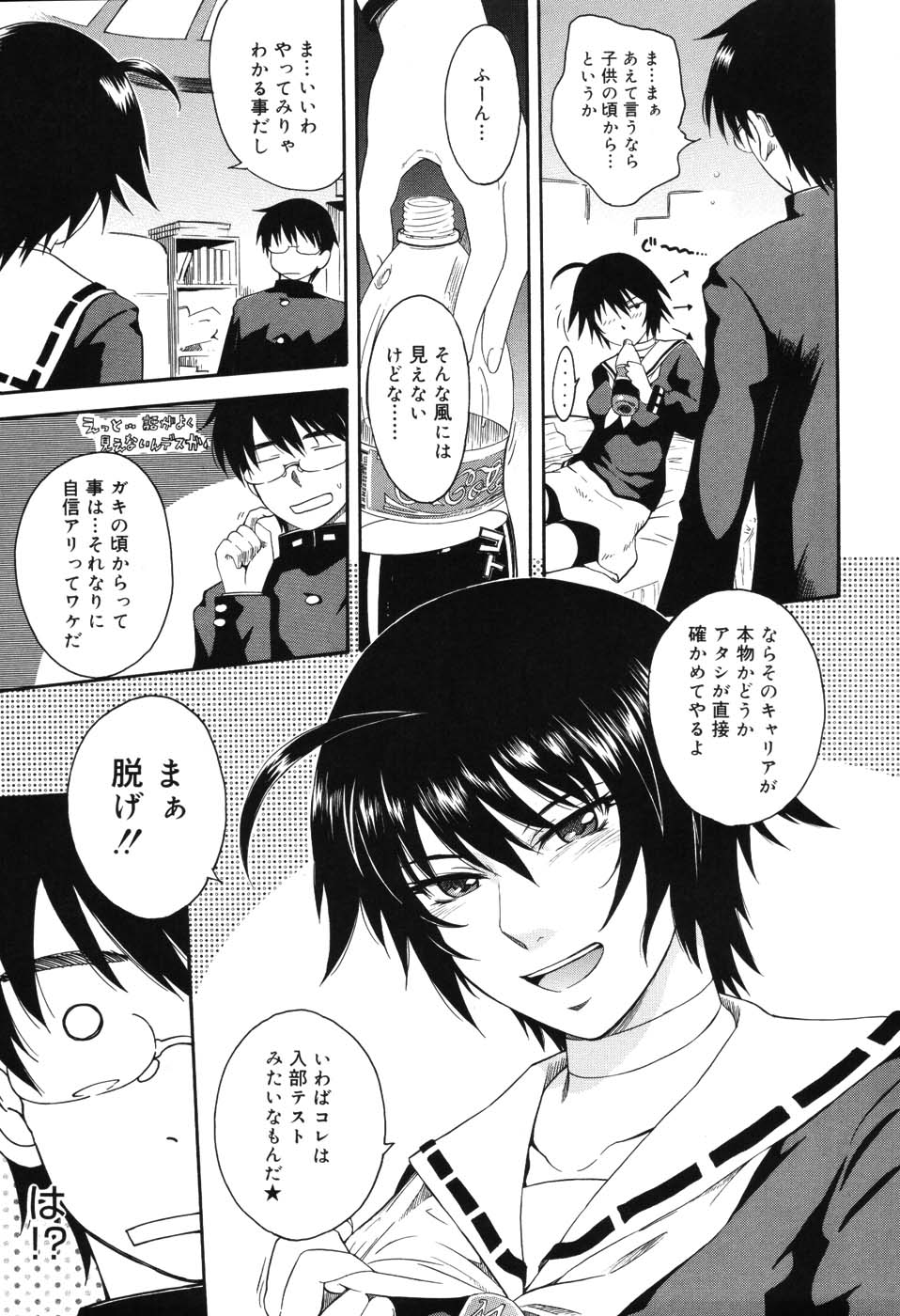 Hoshi no Goshujin-sama page 12 full