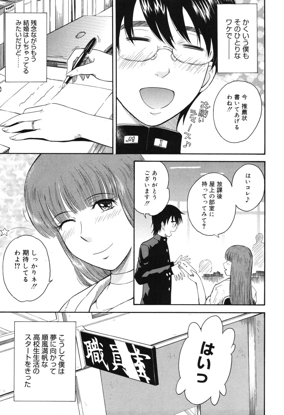 Hoshi no Goshujin-sama page 8 full