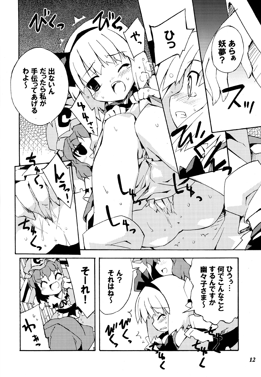Gensou Shoujo -Adesugata- page 11 full