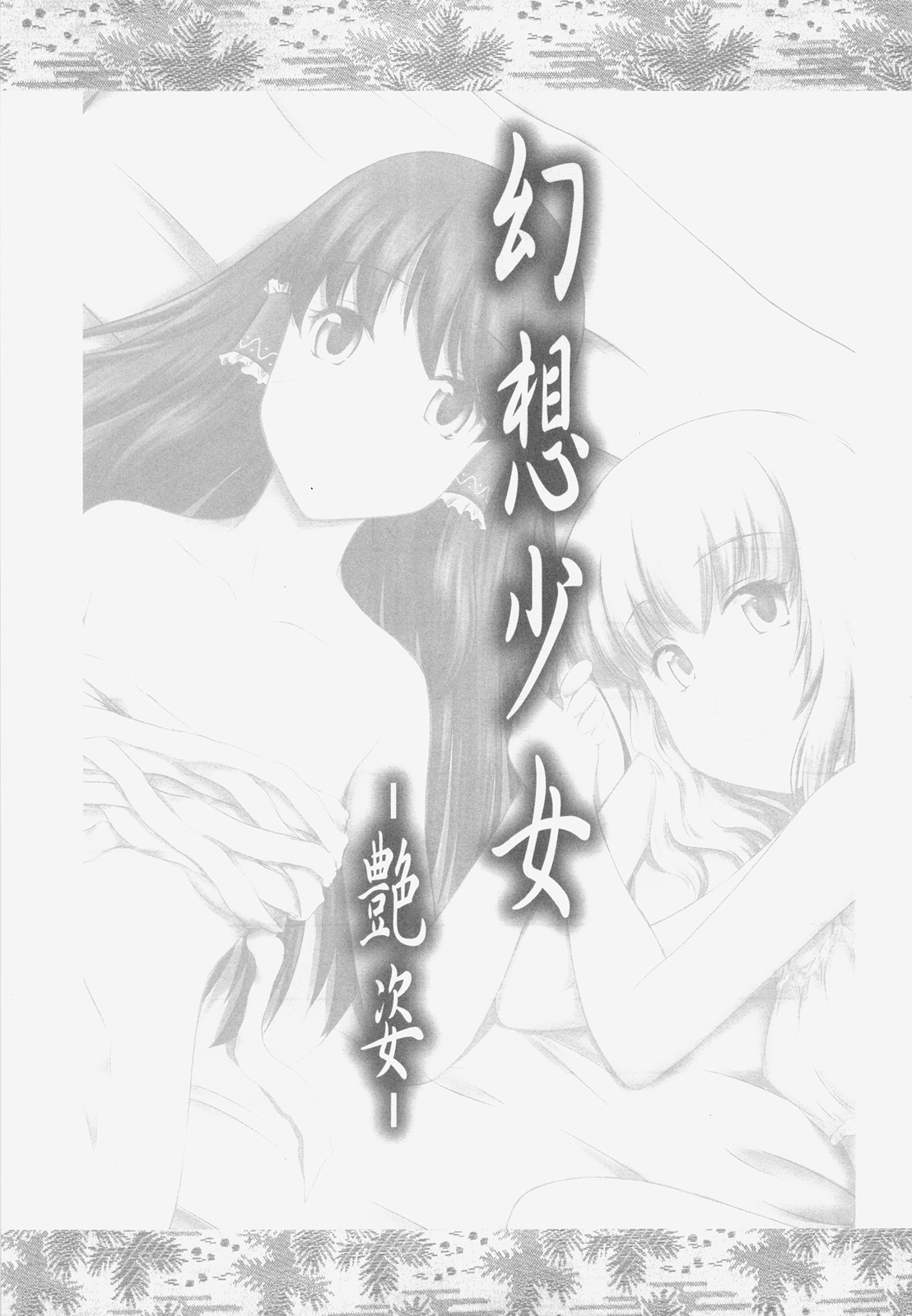 Gensou Shoujo -Adesugata- page 2 full