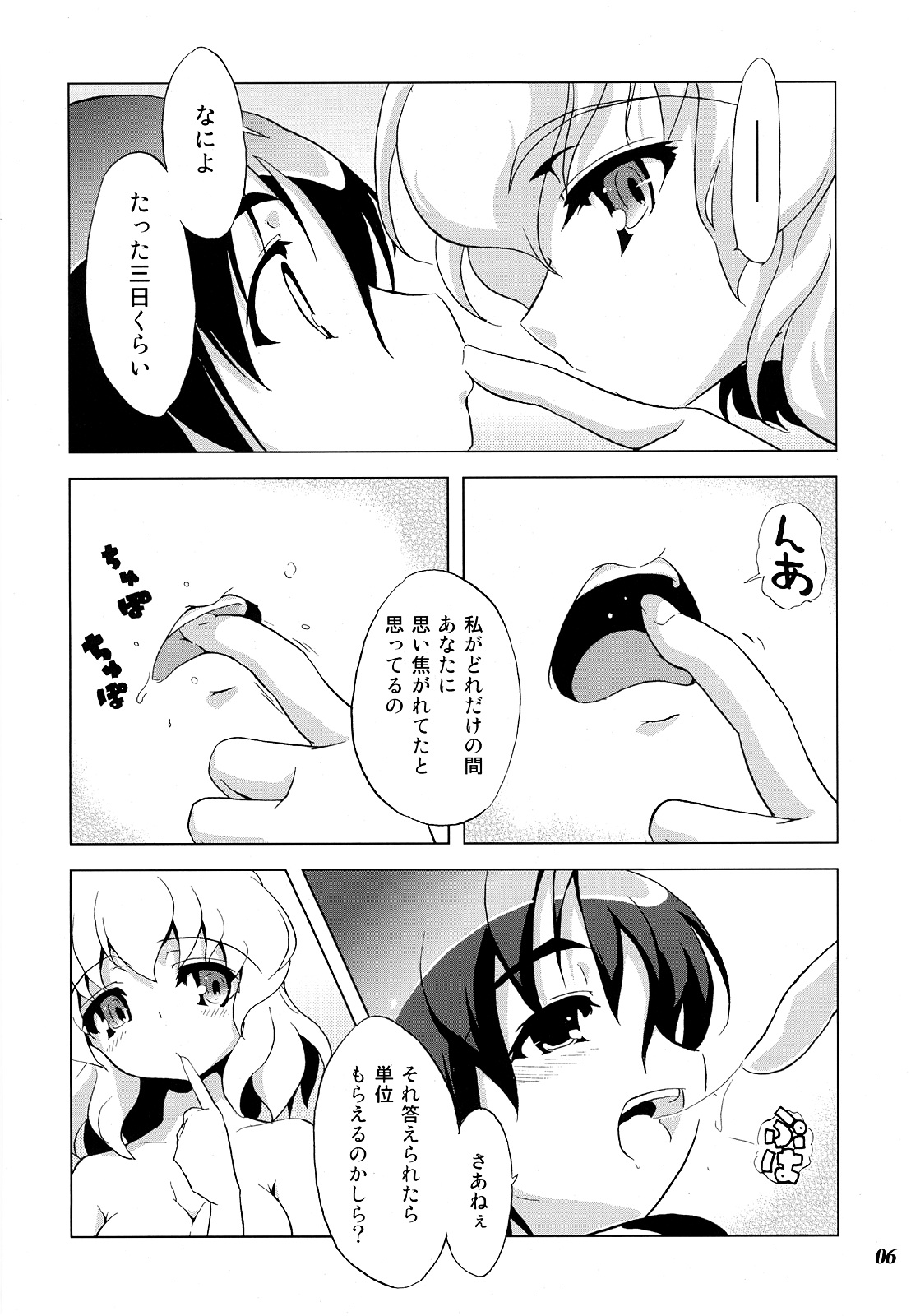 Gensou Shoujo -Adesugata- page 5 full