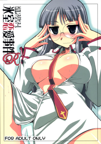 (C71) [YOKOSHIMAYA. (Yokoshima Takemaru)] Himuro Renai Jiken R (Fate/hollow ataraxia) cover