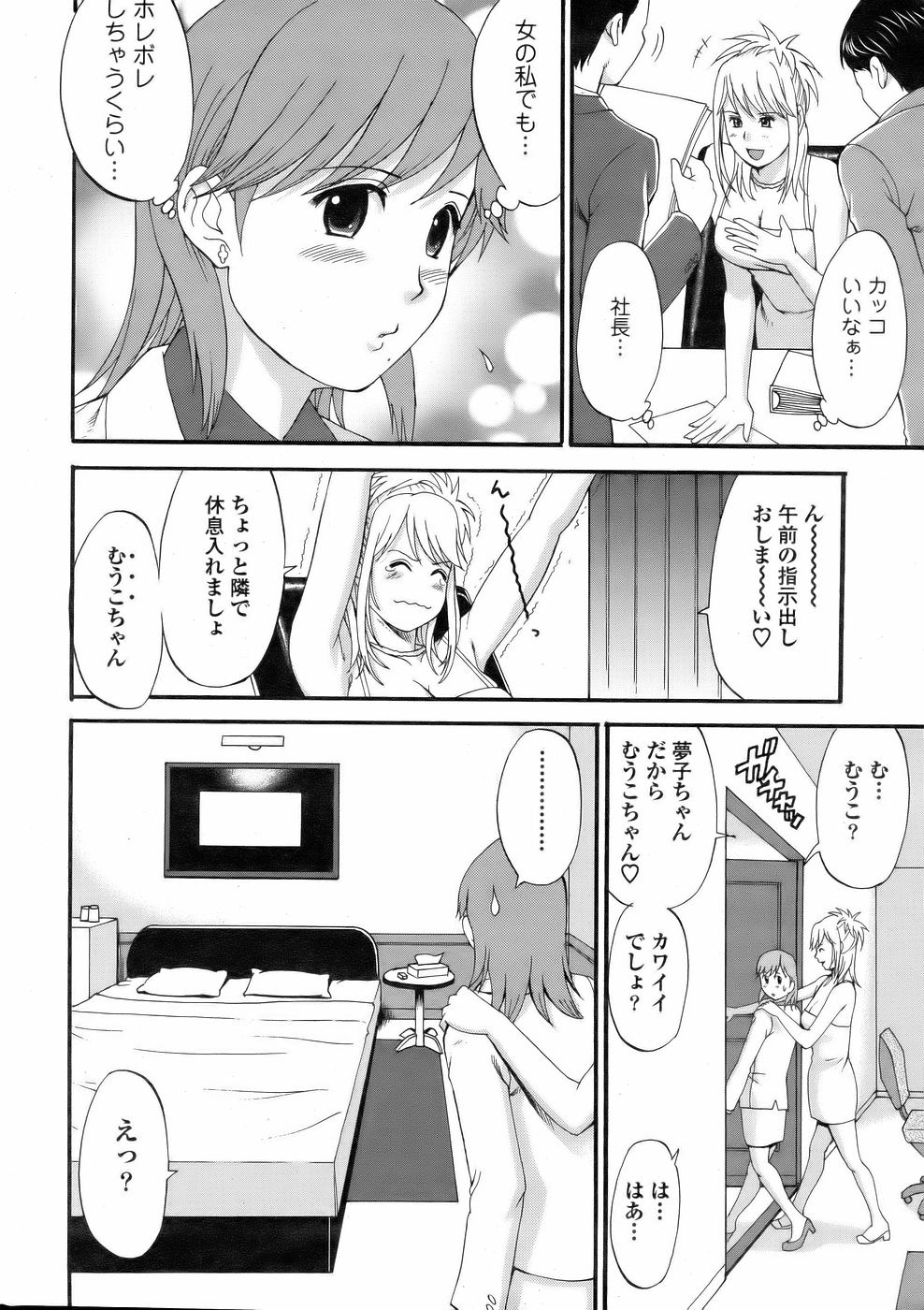 Haken no Muuko San 2 page 12 full