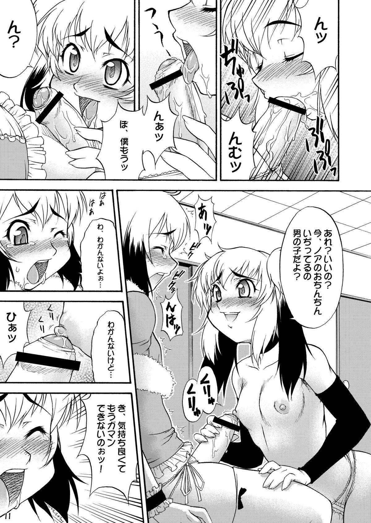 Inferior♂ page 11 full