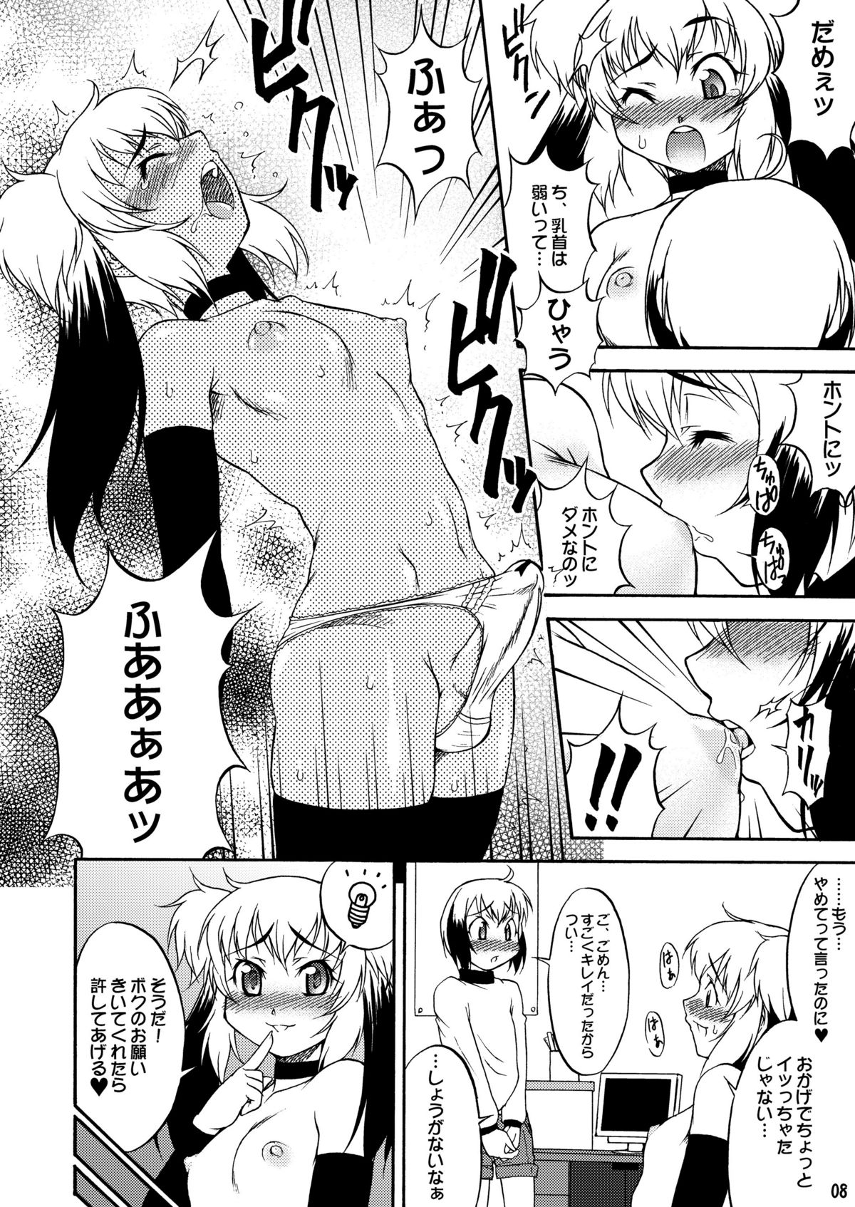 Inferior♂ page 8 full