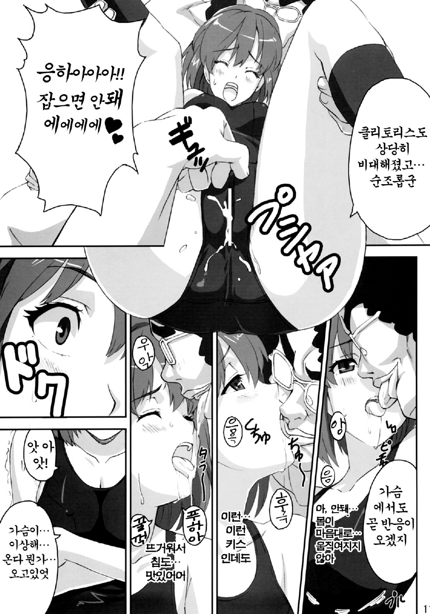 Mamotama 2 page 10 full