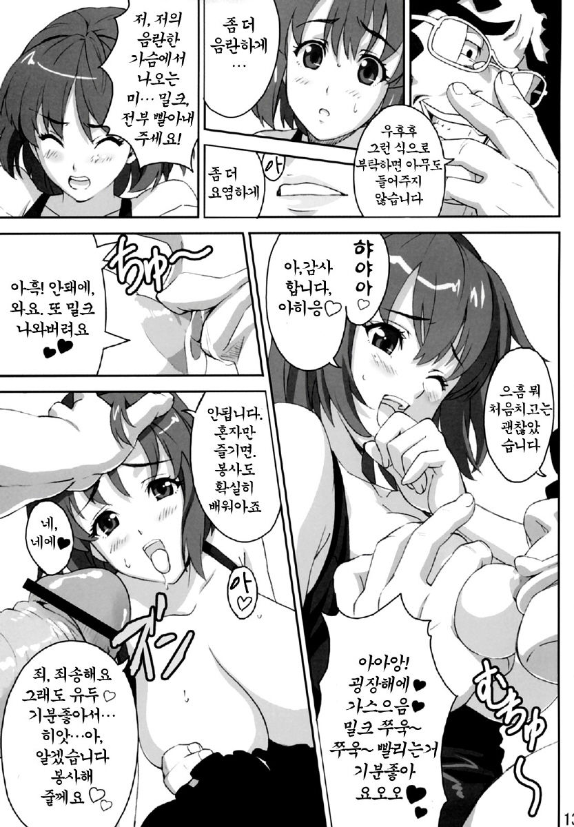 Mamotama 2 page 12 full