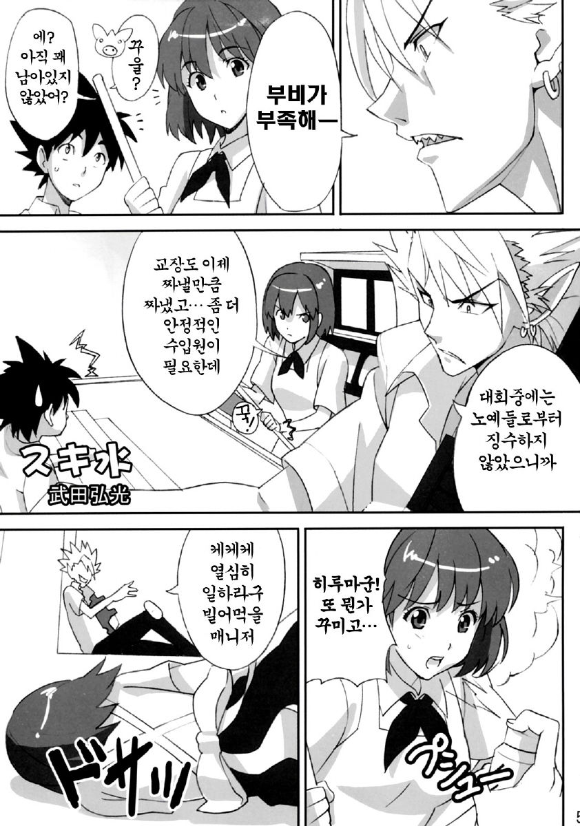 Mamotama 2 page 4 full