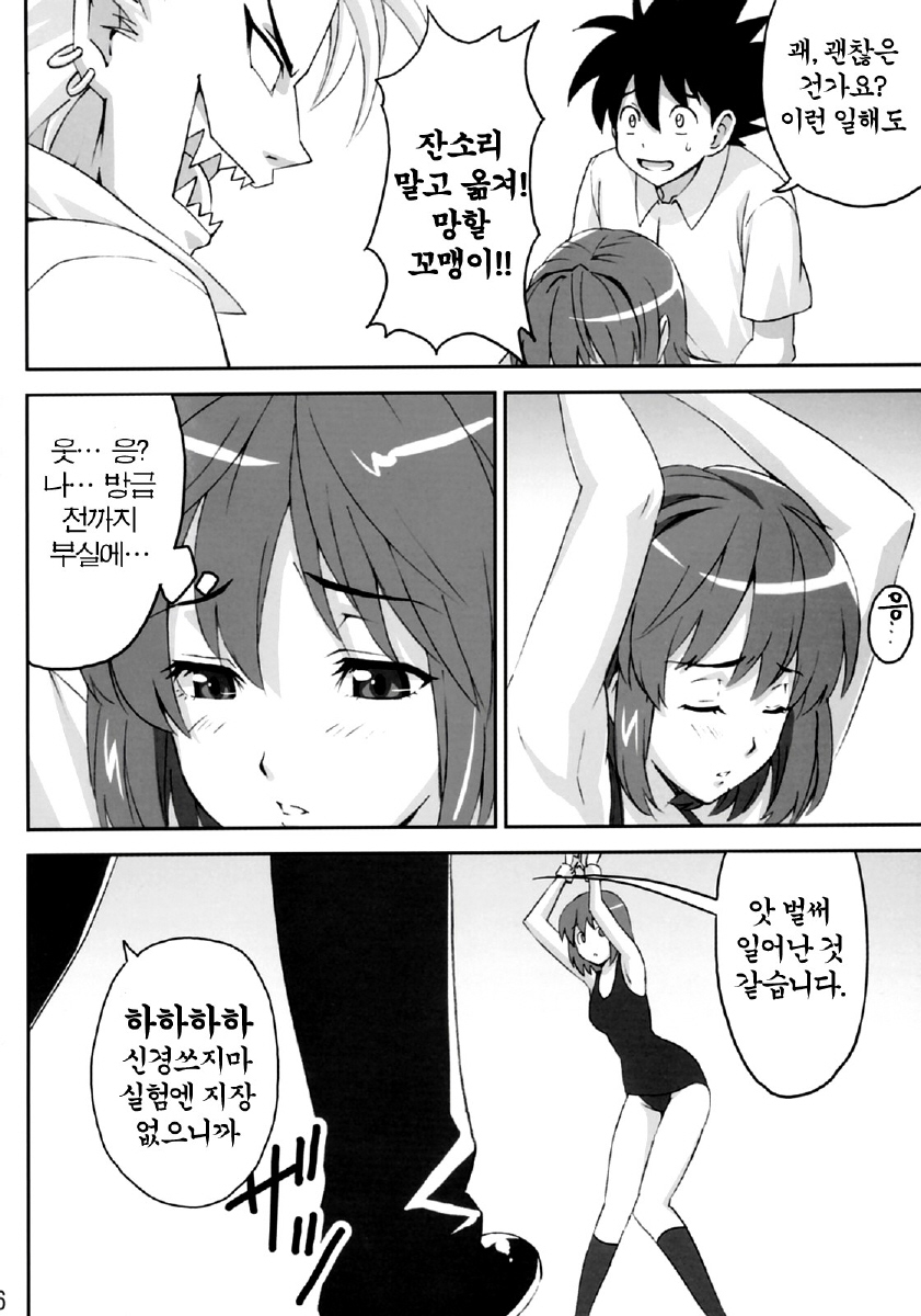 Mamotama 2 page 5 full