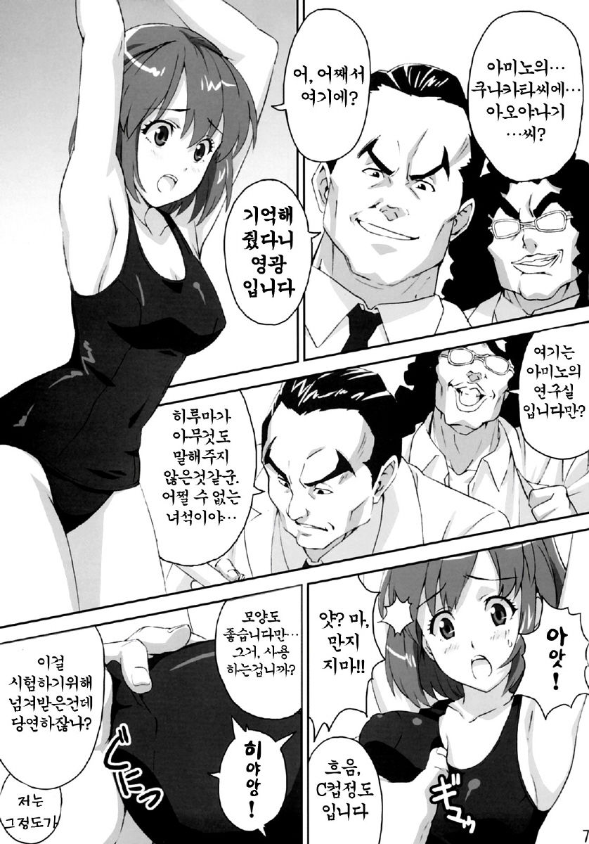 Mamotama 2 page 6 full