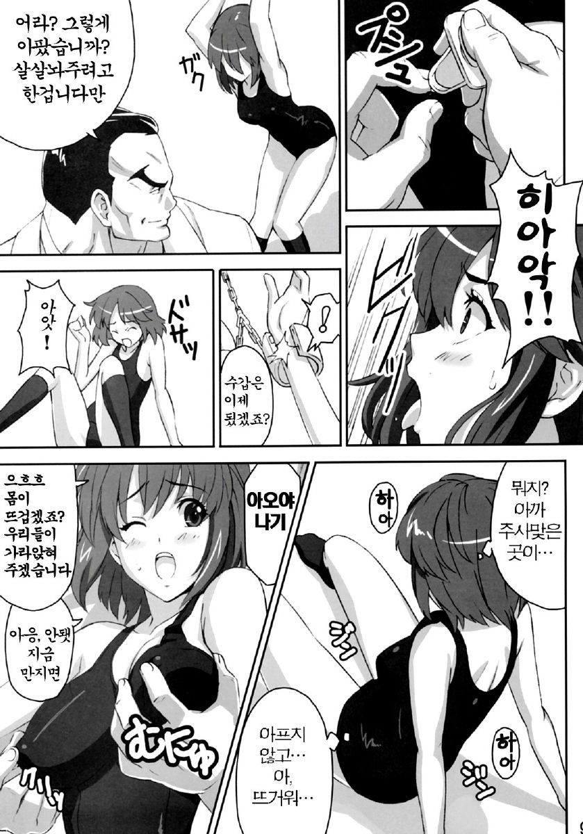 Mamotama 2 page 8 full