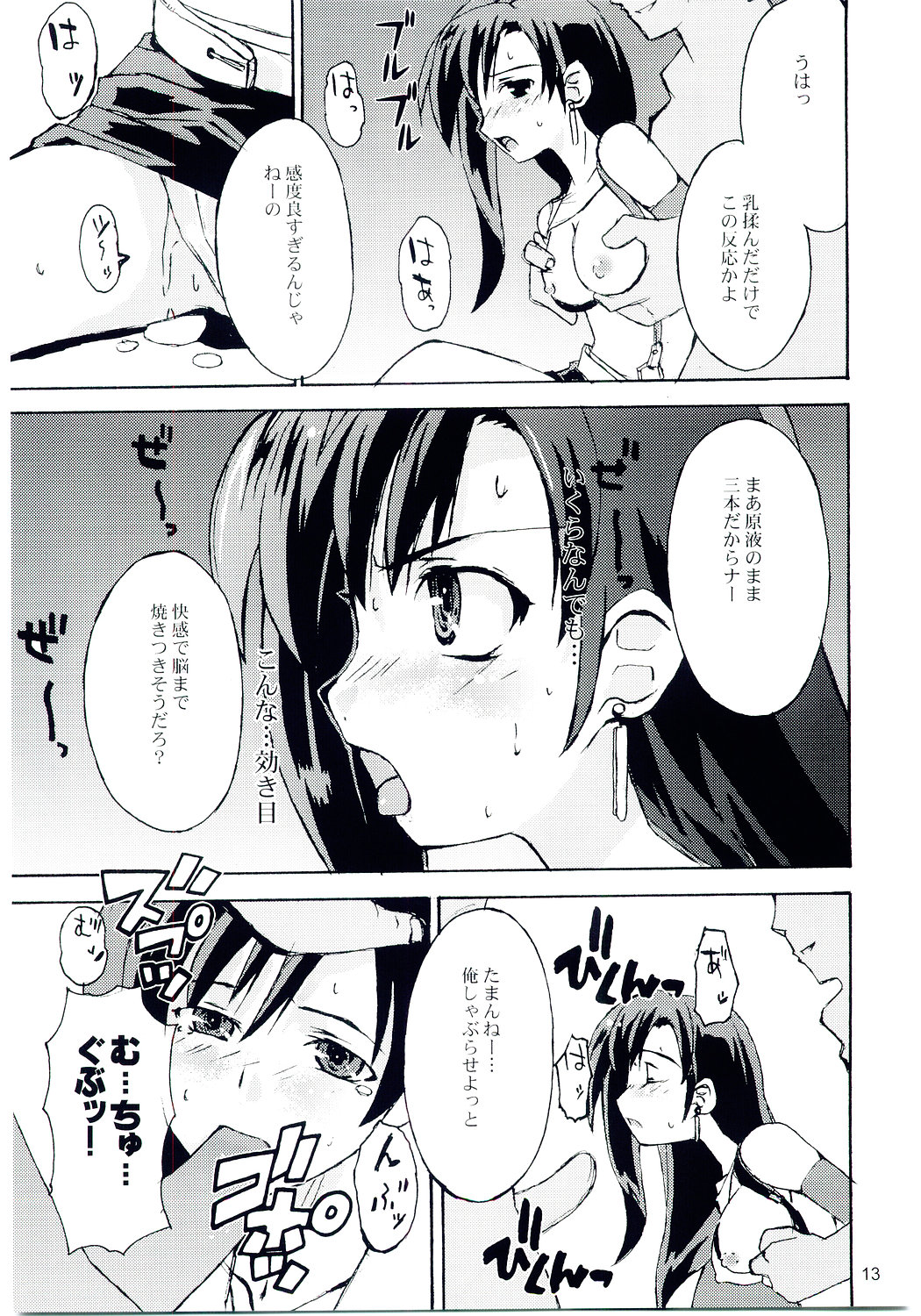 Tifa's Nightmare Vol. 01 page 12 full