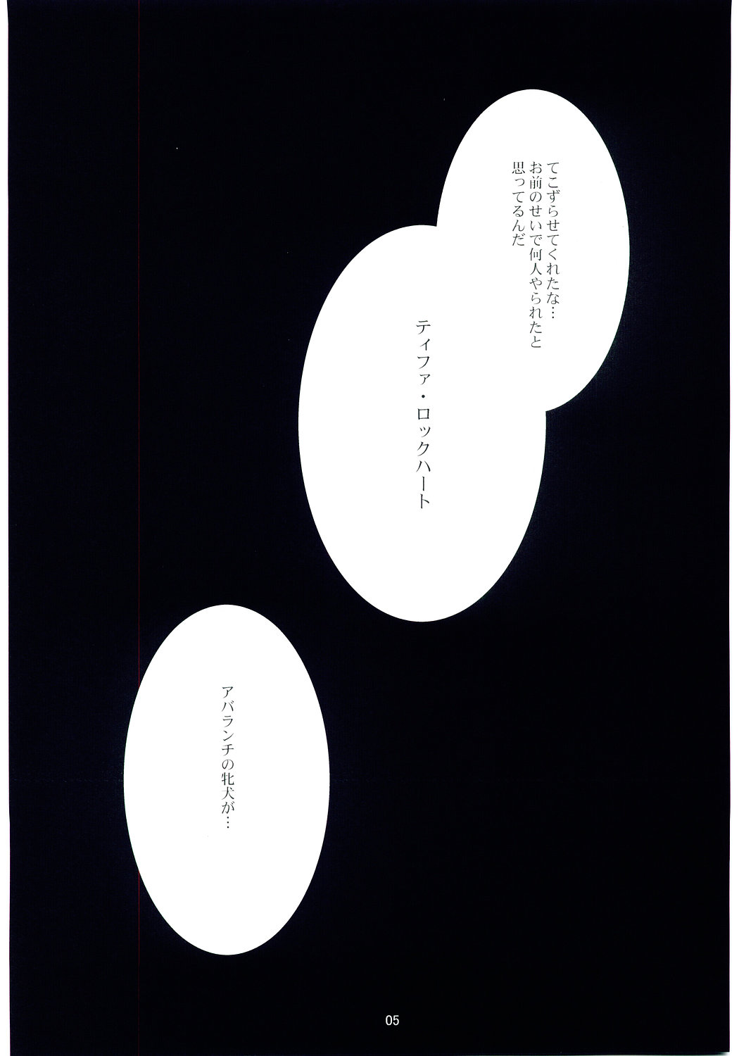Tifa's Nightmare Vol. 01 page 4 full