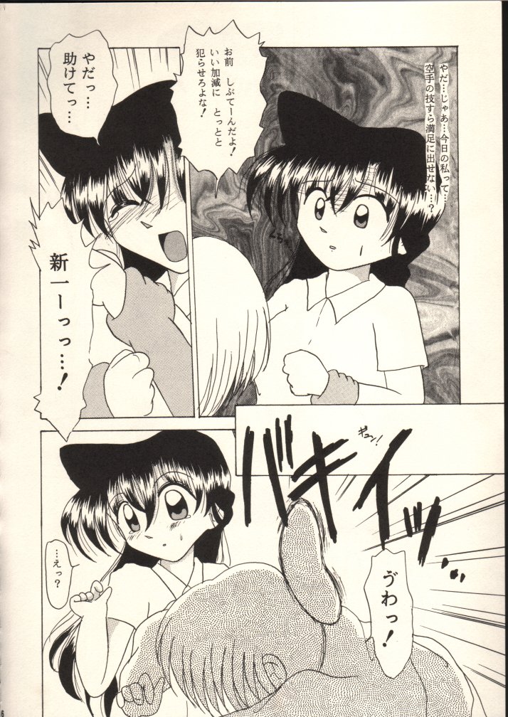 Koi no Rule, Atarashii Rule page 4 full