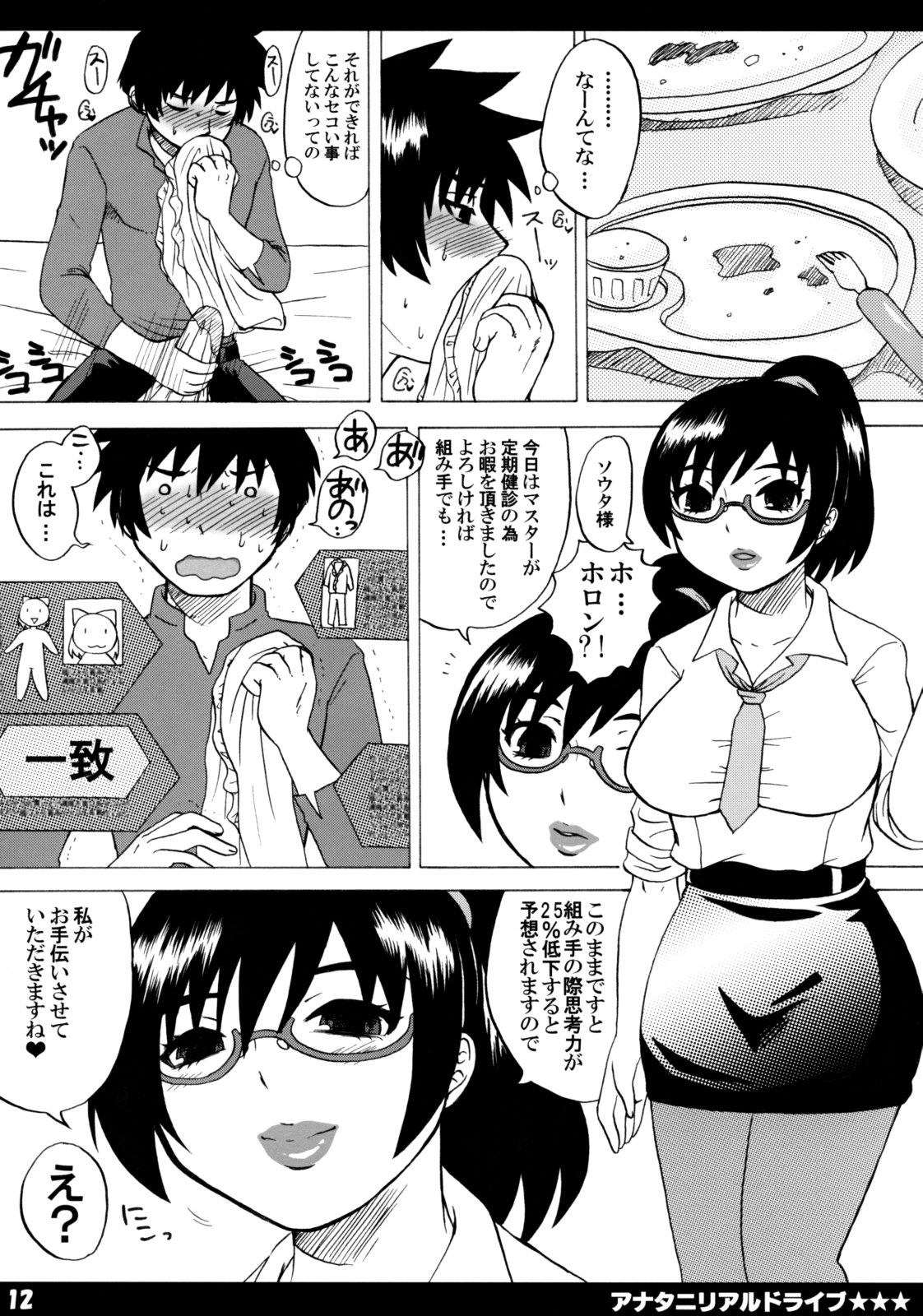 Anata ni Real Drive page 11 full