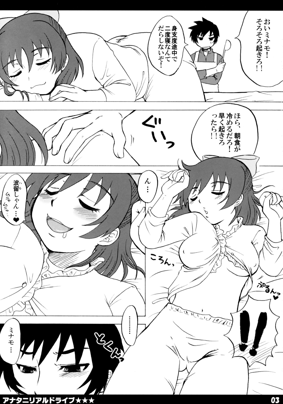 Anata ni Real Drive page 2 full