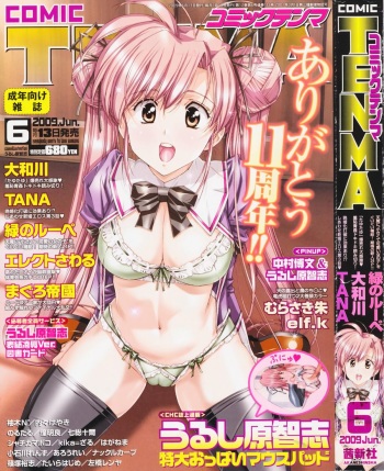 COMIC Tenma 2009-06 Vol. 133 cover
