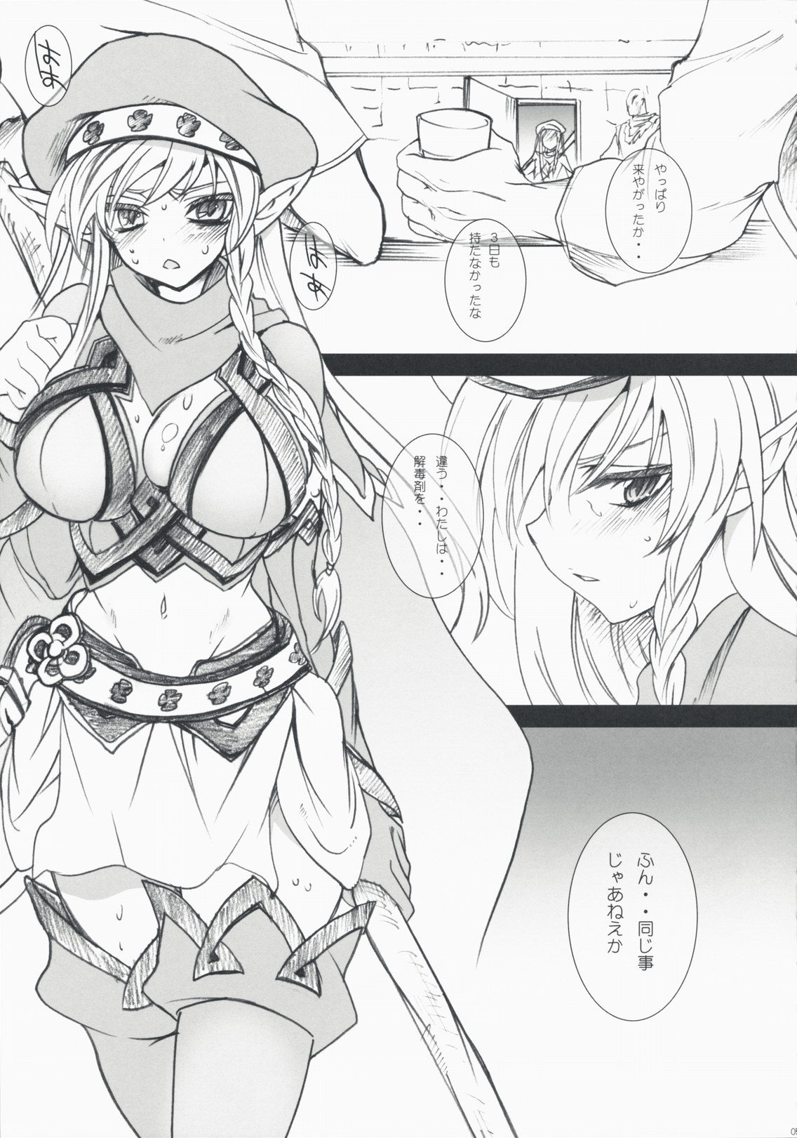 Monzetsu Kyoukan ~Kanzenban~ page 4 full