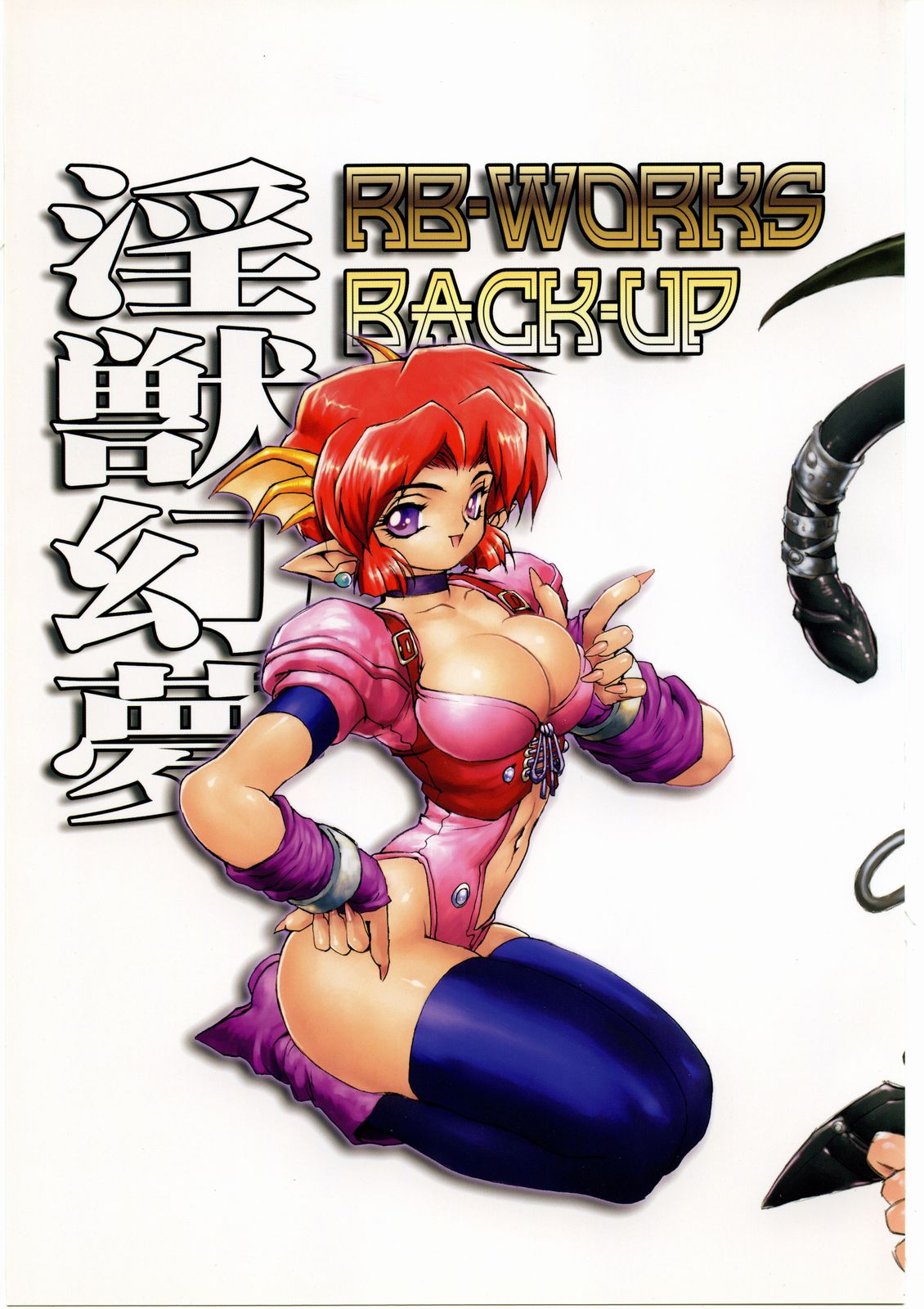 RB-WORKS BACKUP Injuu Genmu page 1 full