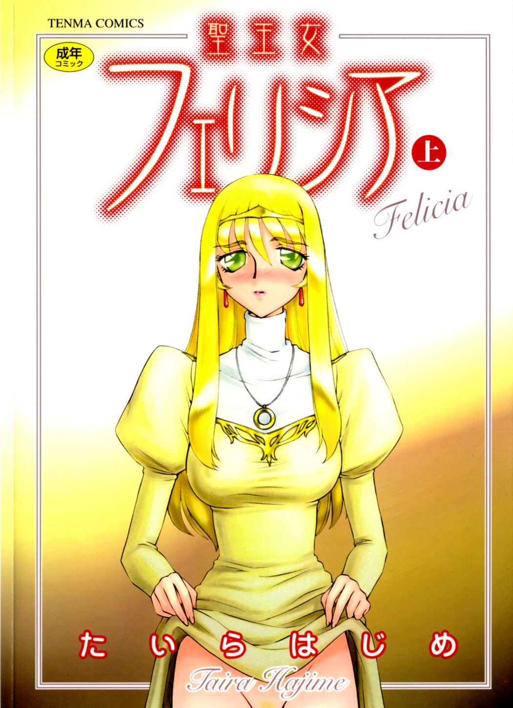 Felicia Vol.1 page 1 full