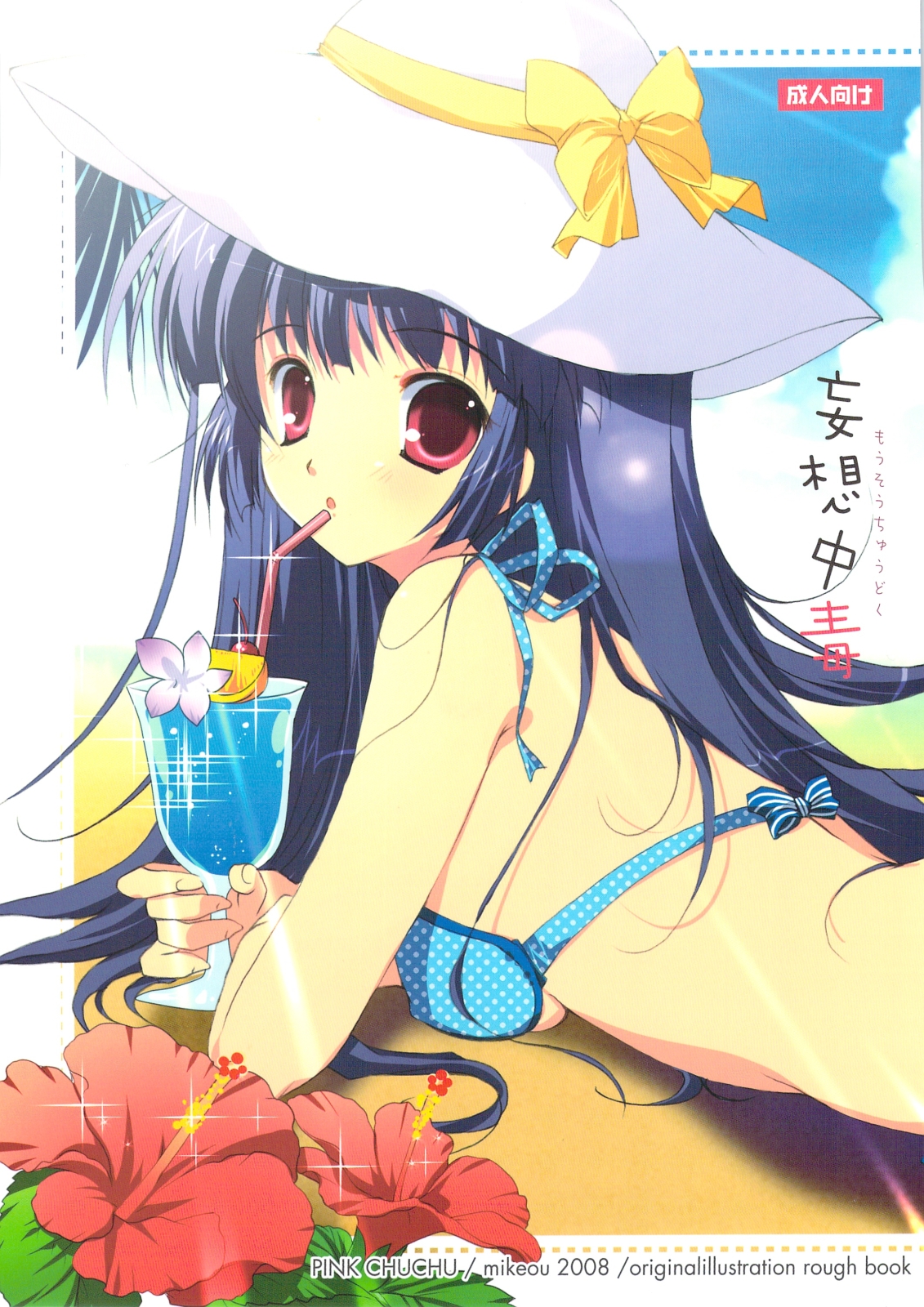 Mousou Chuudoku page 1 full