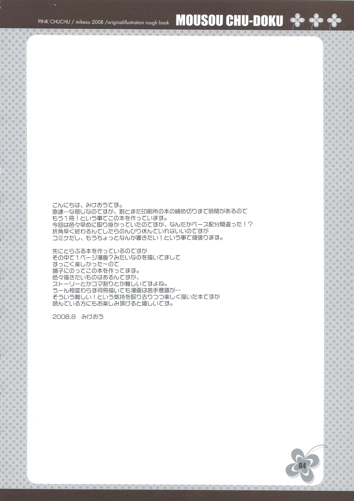 Mousou Chuudoku page 3 full