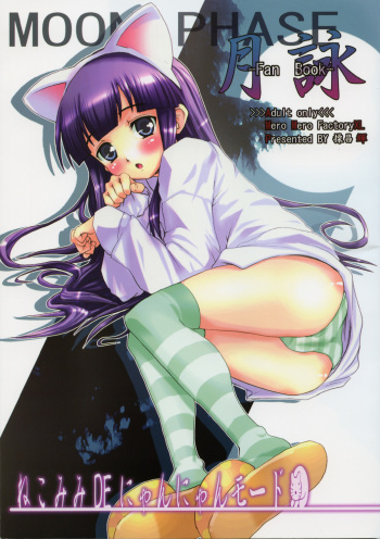(C67) [MeroMeroFactory XL (Mochisuke Teru)] Nekomimi DE NyanNyan Mode (Tsukuyomi: Moon Phase) cover