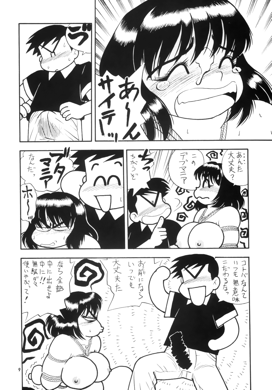 Hikan Musume page 11 full