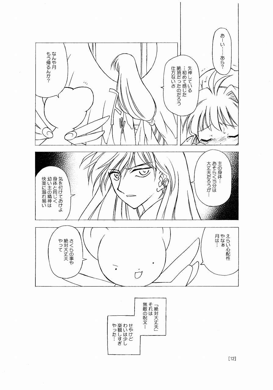 Sakura-chan ga Taihen na Koto ni Nacchau Hon. page 12 full