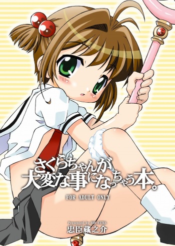 (C66) [BBB-Extra (Chuushin Kuranosuke)] Sakura-chan ga Taihen na Koto ni Nacchau Hon. (Cardcaptor Sakura) cover