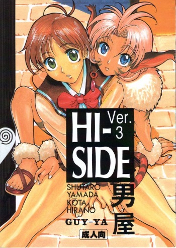 [Guy-ya (Hirano Kouta, Yamada Shuutarou)] HI-SIDE Ver.03 (The Vision of Escaflowne, Neon Genesis Evangelion) cover