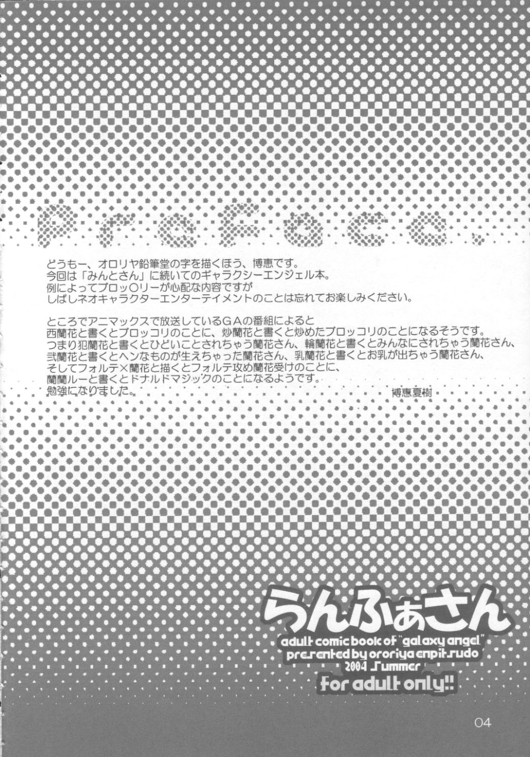 Ranpha-san page 3 full