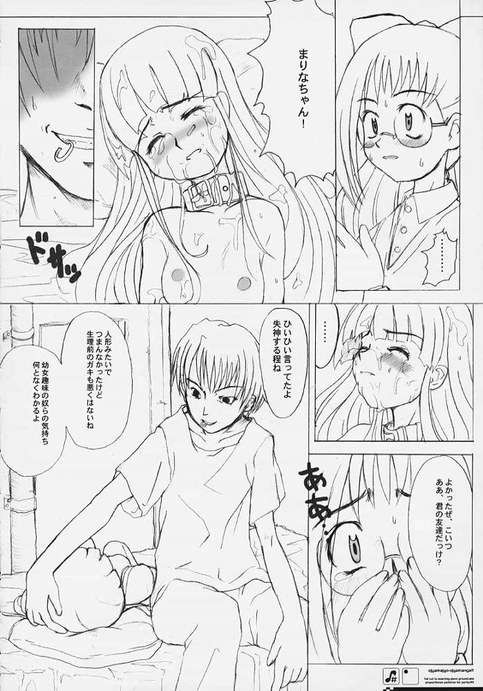 Ojyamajyo Ojyamanga！！ page 10 full