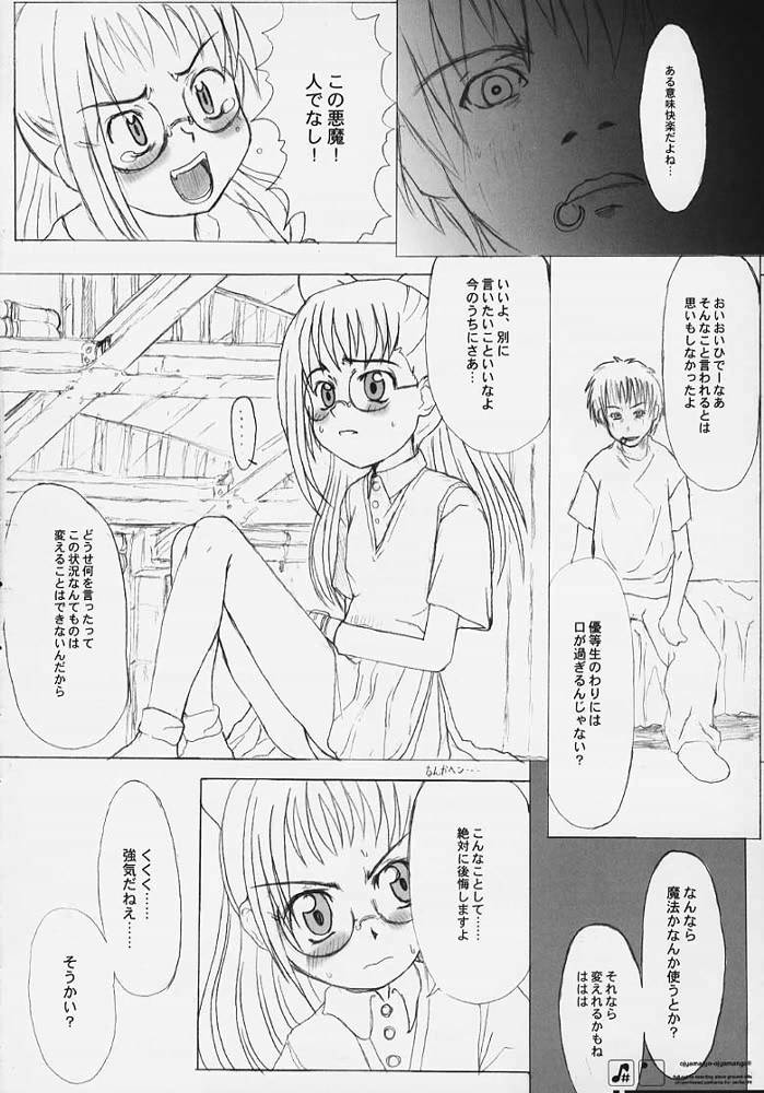 Ojyamajyo Ojyamanga！！ page 12 full
