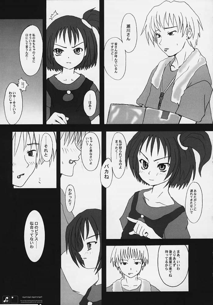 Ojyamajyo Ojyamanga！！ page 5 full