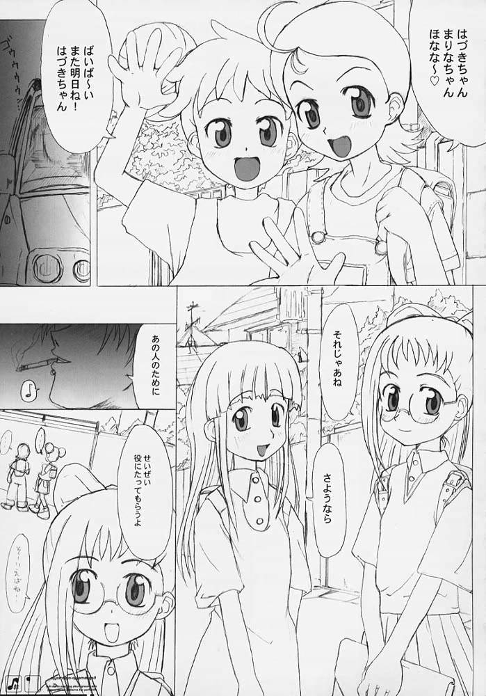 Ojyamajyo Ojyamanga！！ page 7 full