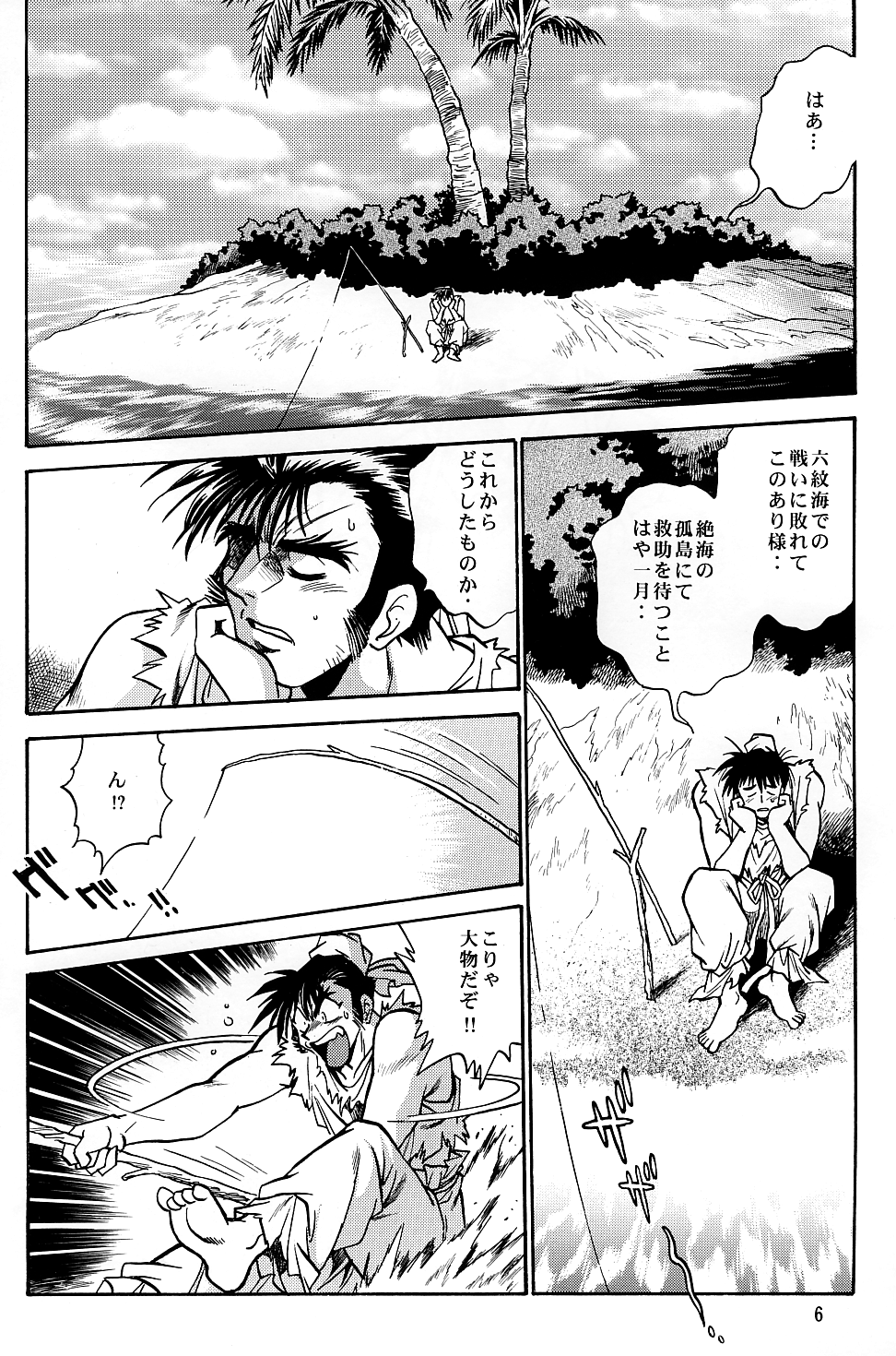 Ura Ginga Sengoku Gun'yuuden Nanten Hen page 5 full