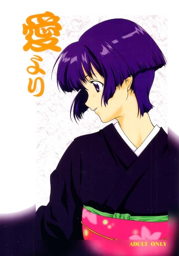 (SC16) [F-A (Honoutsukai)] Ai Yori (Ai Yori Aoshi) cover