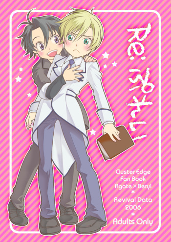 [Blue Drop (Guri)] Re: Purei 1 (Cluster Edge) cover