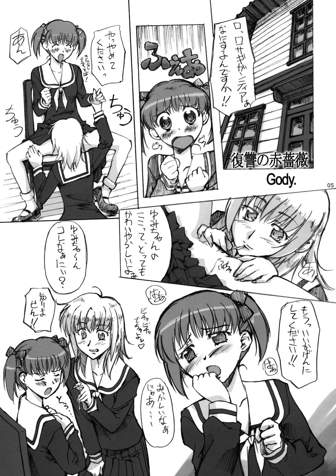 Maria-sama ga Inbi na Hitomi Demiteru Shiru page 4 full