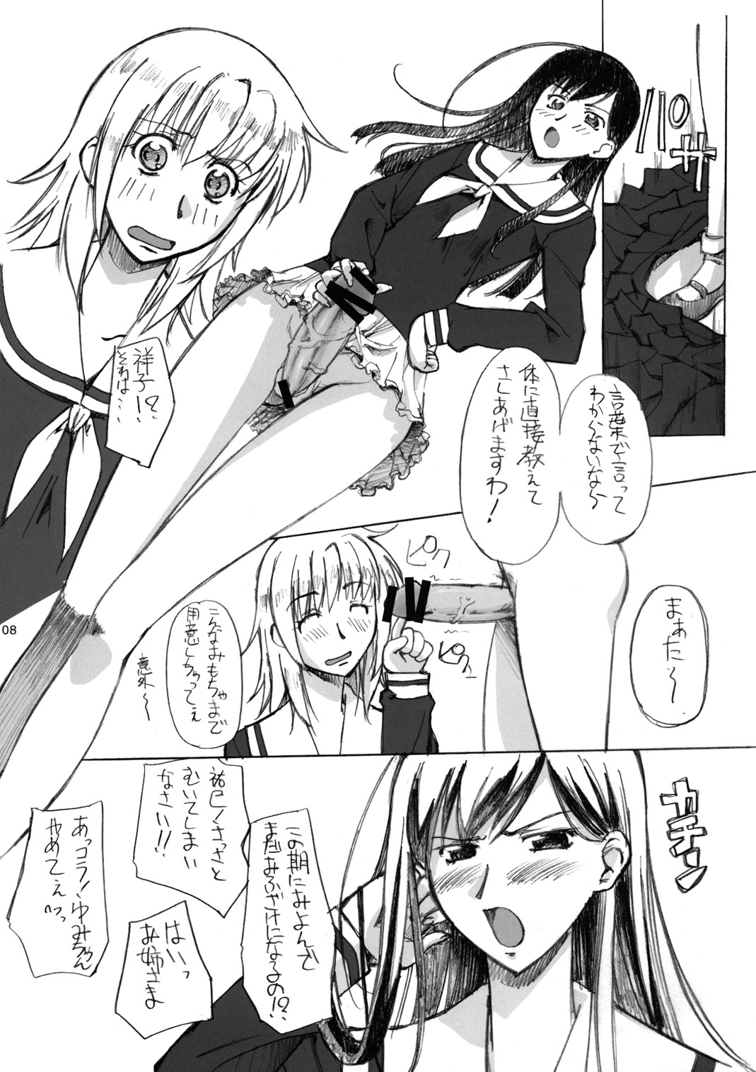Maria-sama ga Inbi na Hitomi Demiteru Shiru page 7 full