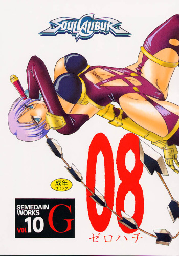 (C57) [SEMEDAIN G (Various)] SEMEDAIN G WORKS vol.10 - Zerohachi (SoulCalibur) cover